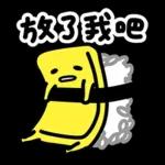  交給你啦