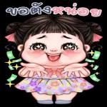 ไม่ดีไม่จำ...