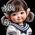 น่ารักจัง