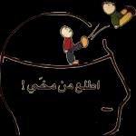 إلى السرير سر 