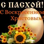 Пасха 