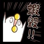 要動起來了！那隻鳥。