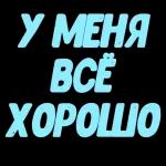Ты во👍