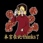 八點檔大戲：後宮爭煩傳