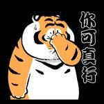 我不是胖虎 歡喜有聲靜態貼圖