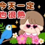 本週熱門表情--不要錯過喔