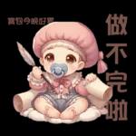 雲の上のベイビーご成功を祈ります
