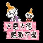 Little My 動態紙膠帶貼圖