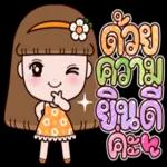 อรุณสวัสดิ์