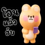 รับ แช่ง ครับ