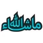 عساك
على القوة