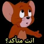أنت متأكّد؟