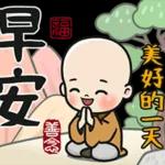 早安 運動身體好