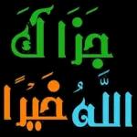 جزاك الله خيرا