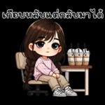 เดี๋ยวนะฉันแดกเฉยๆ ได้