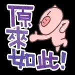 今日熱門表情，真的不來看看嗎