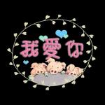 謝謝 母親節 父親節 & 小豬 (繁體版)