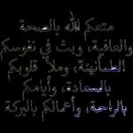 الله يعطيك الصحة