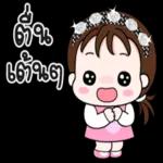 คิด
ถึงจัง