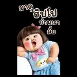 มาดูฮิปโปบ้านเรามั้ย