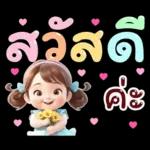 สวัสดี ค่ะ