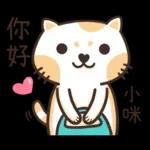 小咪_專屬姓名貼