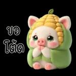 หมูน้อยข้าวโพดน่ารัก <3