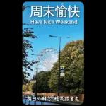 早安這世界(卡地夫) 5