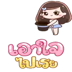 ขายดี ขายดี