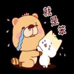 星座小熊布魯斯-說出來比較好