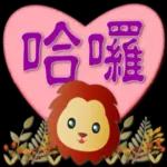 哎唷，好久不見了～～