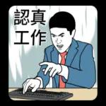 我是上班族 ：工作的一天