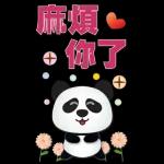 實用大貼圖- 可愛貓熊