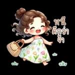 น้องฟรายเดย์: วันแสนสนุก สดใส