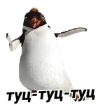 туч-туч-туч