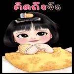 เลิฟ
เลิฟ