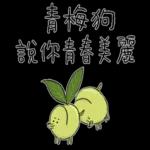 多保重哦