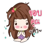 อย่าไปเลยนะคะ