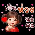 คิ้วท์ วาเลนไทน์ เกิร์ล: รัก รัก รัก