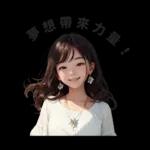 可爱的花姑娘们