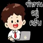 เอาใจ
ไปเลย