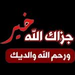 ملصقات .