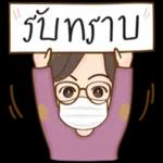 รับทราบ