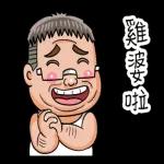 就是大叔：普通但超實用的日常用語