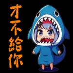 鯊魚妹日常1