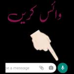 وائس کریں pe a message O