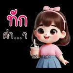 คิ้วท์เกิร์ล : รักนะคะ ❤