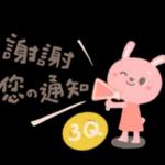 謝謝您的通知，我會多留意