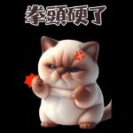 可愛的暹羅貓大貼紙