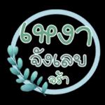 คำฮิต ภาษาดอกไม้ คนเหงา